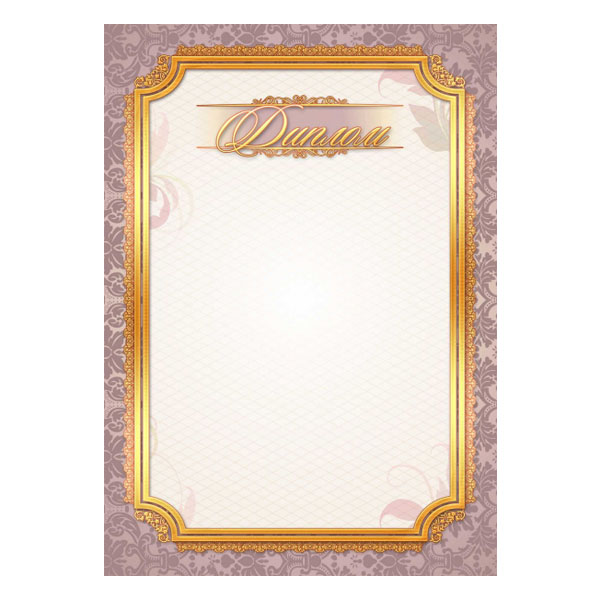 Бланк "Диплом" фиолетовый, бумага 200г/м2 2302 Квадра