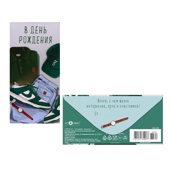 Открытка-конверт для денег "В день рождения. Мужской стиль зеленый" 9,3*19см 1216.205 Арт Дизайн