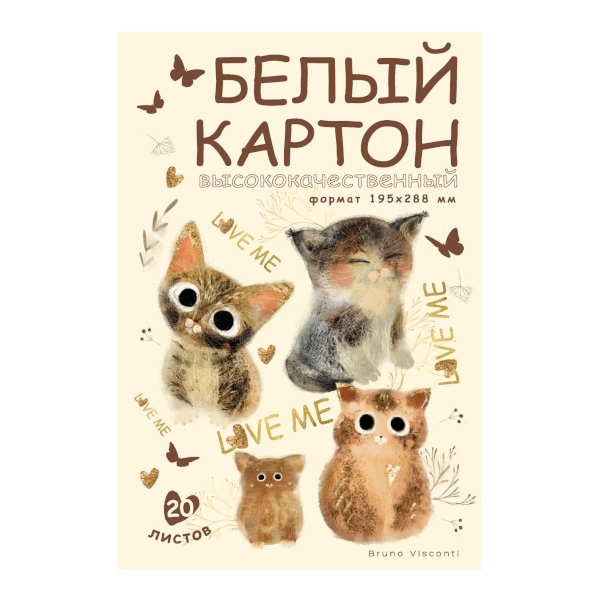 Картон белый А4 20л мелованный, двусторонний 11-420-337 Bruno Visconti