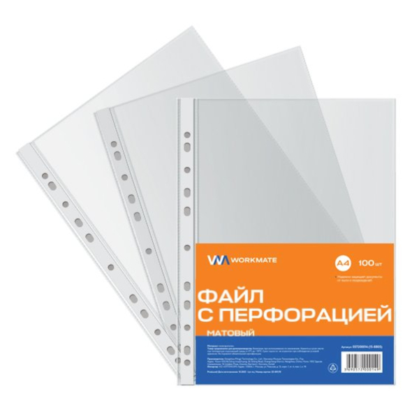 Файл (мультифора) А4 60мкм, прозрачный, матовый 15-8863 (уп 50шт) Workmate упак