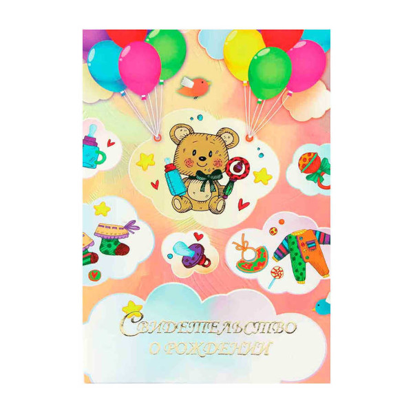 Папка с файлом для свид.о рождении, ламинированная А5 (пухлая) "Воздушные шарики" СРЛ5-5111н Imige