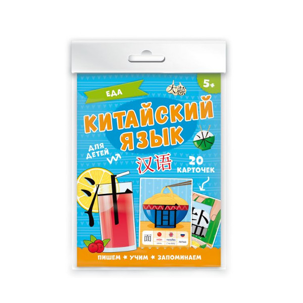 Развивающие карточки "Еда" китайский язык, 20 карт. 50789 Феникс+