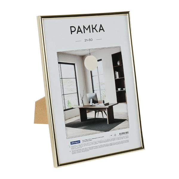 Фоторамка 21*30 ПВХ, багет 13мм, золото, вставка пластик, ножка РПВХ_48502 OfficeSpace