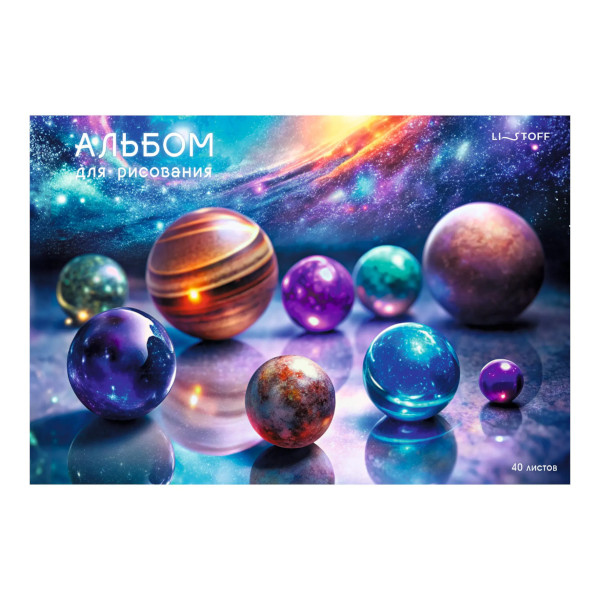 Альбом для рис 40л А4 "Фантастический космос" 110г/м2, склейка, обл. мел. картон А402619 Listoff