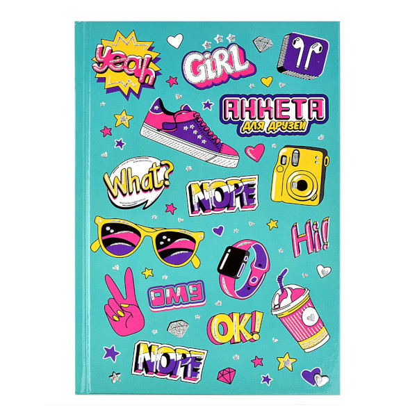 Анкета для друзей А5 128л "Модные аксессуары" сшивка, тв.обл., картон 61131 Феникс+