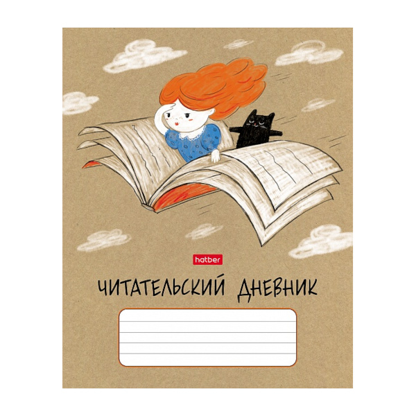 Читательский дневник А5 "Волшебный мир книг" 24л, обл. мел. картон 24Дч5В5_29309 Hatber