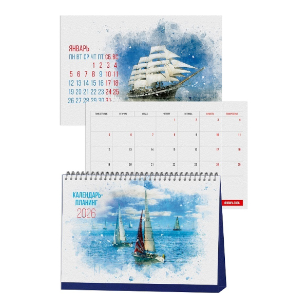 Календарь-домик настол. перек. 2026г. "Планинг. Море. Лодки" 210*150мм 3235-5 Полином