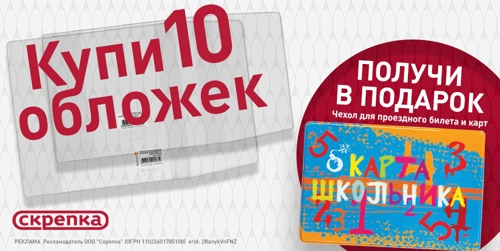 Подарок за покупку обложек для тетрадей