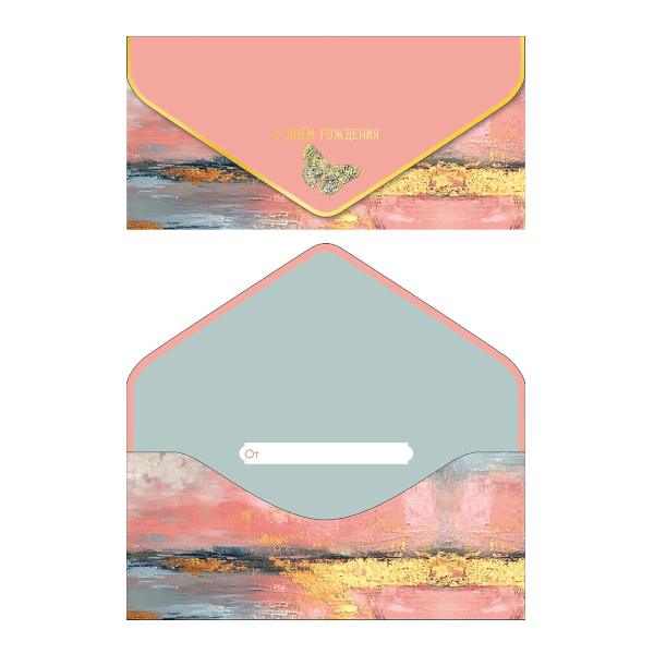 Открытка-конверт для денег "С Днем Рождения. Бабочка" 9,3*19см 1216.559 Арт Дизайн