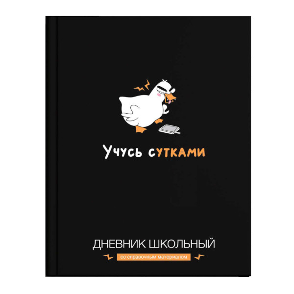 Дневник 1-11 кл. тв. обл. "Учусь Сутками" 7БЦ, рисунок 69782 Феникс+