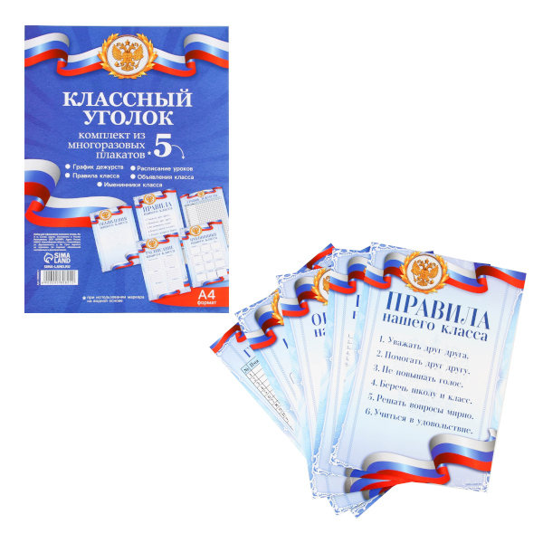 Набор для декорирования "Классный уголок. Россия с гербом" А4, картон, 5л 9580821 ArtFox