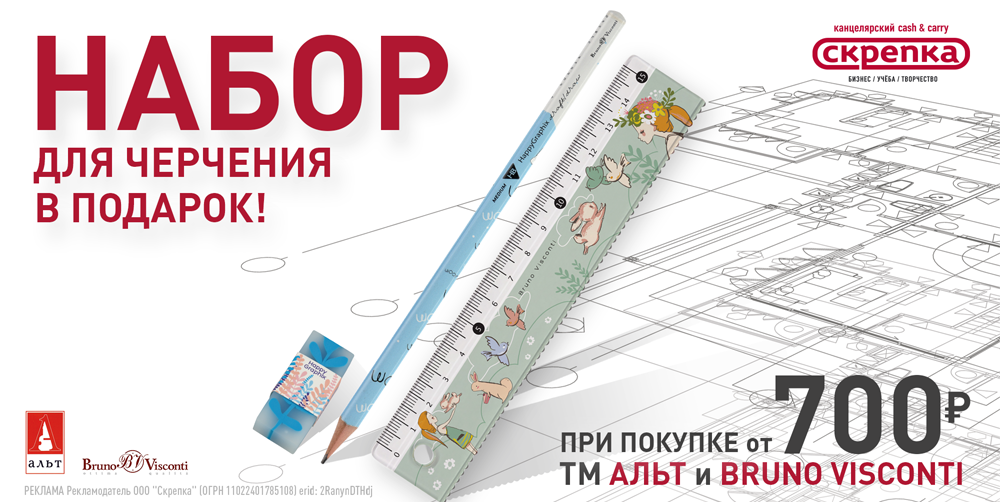 Подарок за покупку ассортимента ТМ Bruno Visconti / Альт от 700руб.