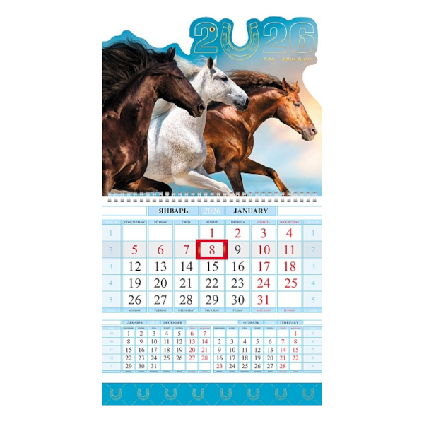Календарь настен. кварт. 2026г "Год Лошади" 1бл., 1гр., бегун 1Кв1гр4ц_34586 Hatber