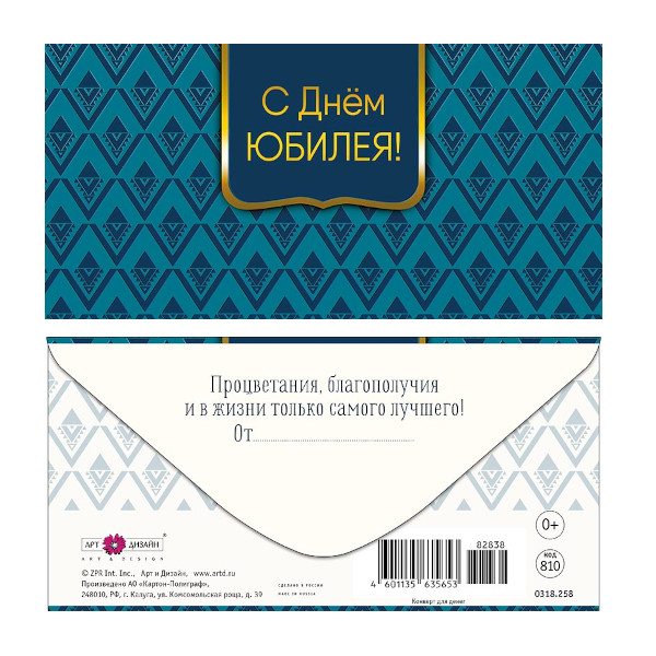 Открытка-конверт для денег "С днем юбилея. Узоры синие" 8,3*16,7см 0318.258 Арт Дизайн