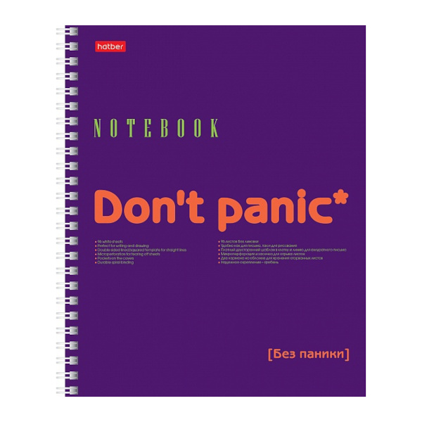 Тетрадь 96л А5 б/линовки/гребень "Don't panic" картон, рисунок, перф., шабл. 96Ткм5Вгр_27221 Hatber