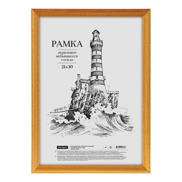 Фоторамка 21*30 МДФ, багет 17мм, янтарь, вставка акрил №1 236295 OfficeSpace