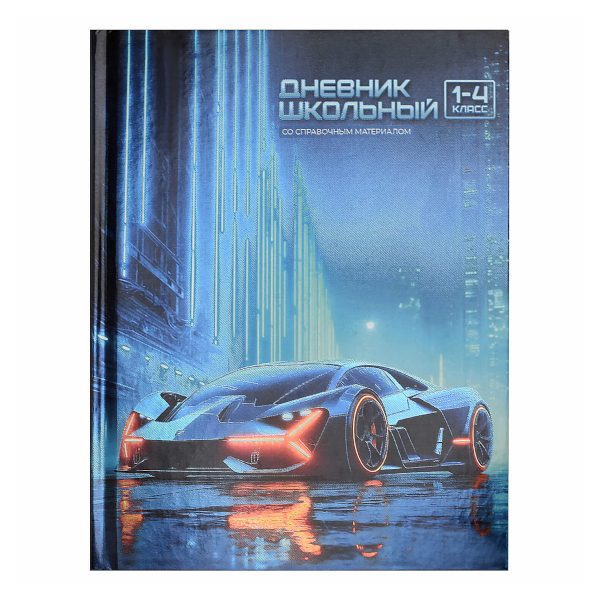 Дневник 1-4кл. тв. обл. "Ночной болид" 7БЦ, шпаргалка для мл.классов 72793 Феникс+