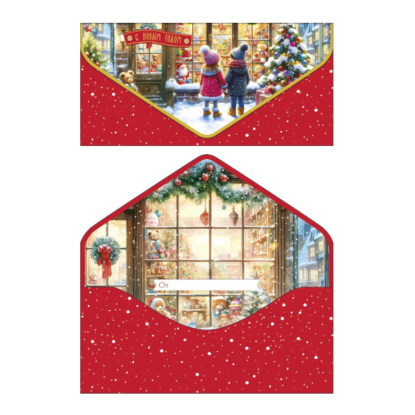 Открытка-конверт для денег "С Новым Годом. У витрины" 9,3*19см 1216.372 Арт Дизайн