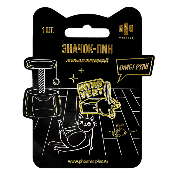 Значок-пин "Интроверт" 29*29мм, металл 71131 Феникс+