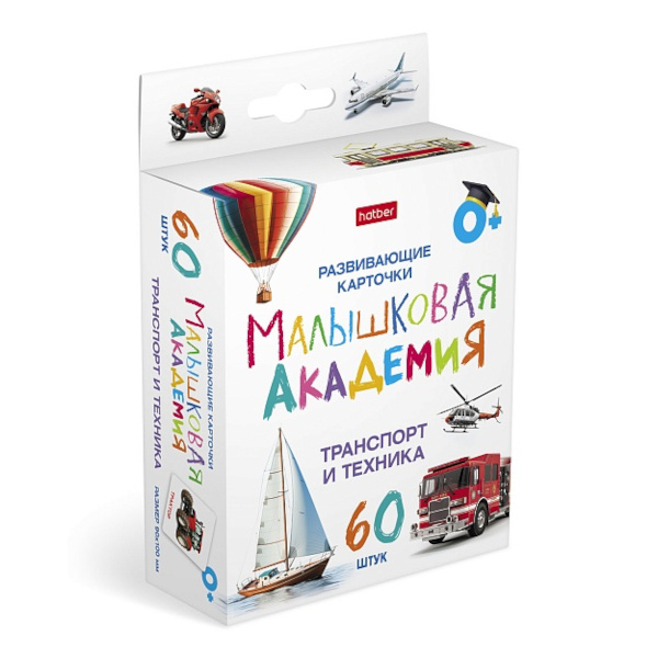 Развивающие карточки "Малышковая Академия. Транспорт и техника" 60 карт. НП_32984 Hatber