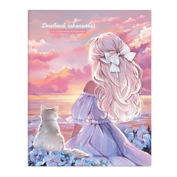 Дневник 1-11 кл. интегр. обл. "Романтика на закате" картон, рисунок 69748 Феникс+