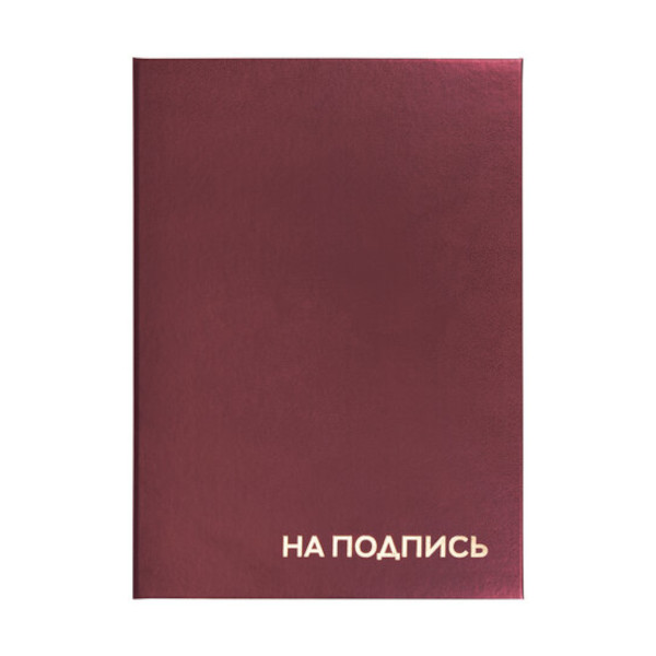 Папка адресная "На подпись" А4 бумвинил, бордовая 129577 Staff
