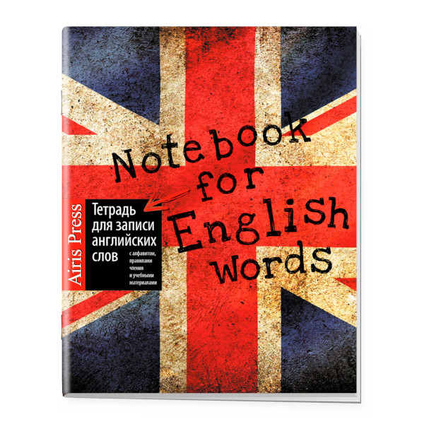 Тетрадь-словарик Для записи английских слов А5 32л "Британский флаг" картон 24943 Айрис-Пресс