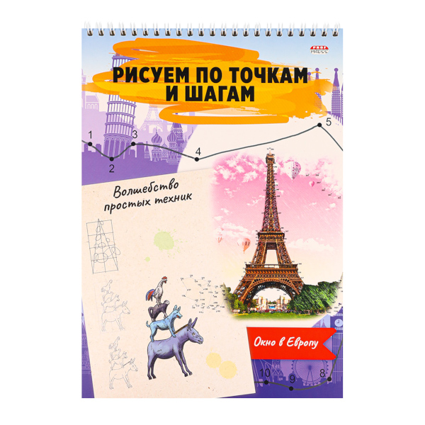 Альбом для рис "Волшебство простых техник. Окно в Европу" А4 24л, гребень 24-6225 Проф Пресс