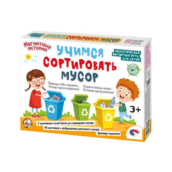 Настольная игра магнитная "Учимся сортировать мусор" 03935 Десятое королевство