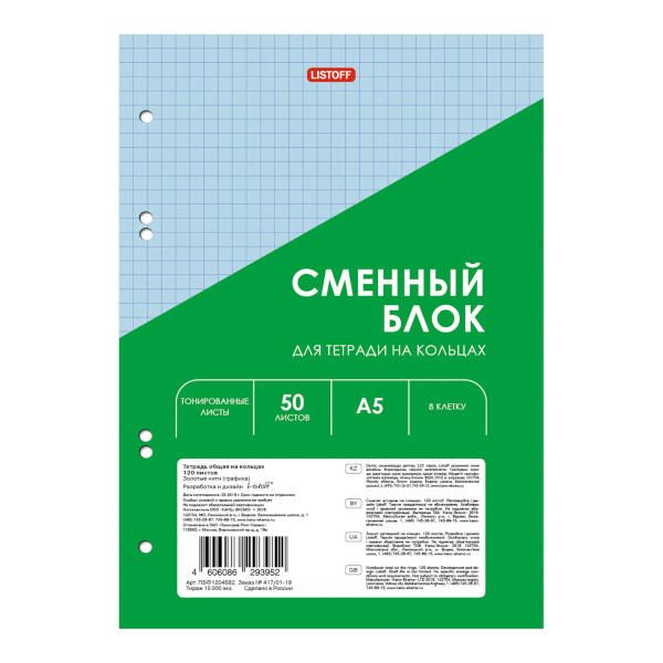 Сменный блок для тетрадей на кольцах А5  50л, клетка, голубой СБЦ505170 Listoff