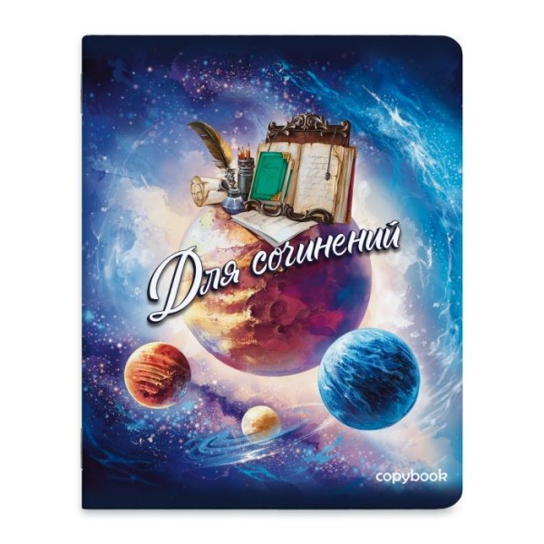 Тетрадь предметная 48л А5+ Для сочинений "Для сочинений" линейка, картон 52557 Феникс+