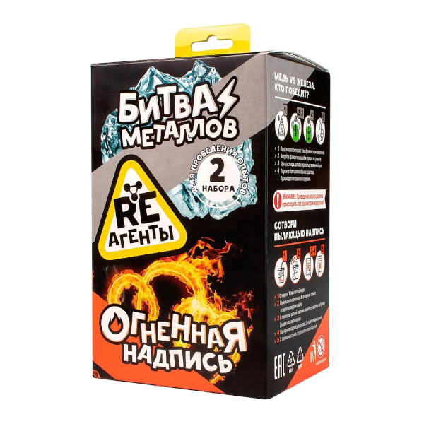 Набор для творчества Волшебный мир Опыты "Re-агенты. Битва металлов и Огненная надпись" EX104T