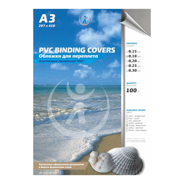 Обложка для переплёта А3 пласт. прозр. дымчатый, 0,18мм (1шт)