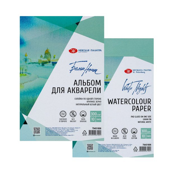 Альбом для акварели 13*19см 10л, 300г/м2, склейка "Белые Ночи" крупное зерно 79451806 НевскаяПалитра