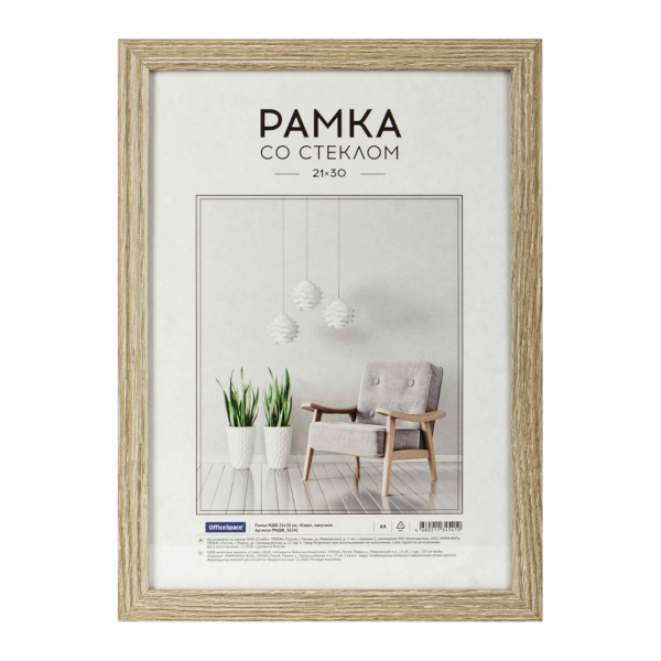 Фоторамка 21*30 МДФ, багет 18мм, капучино, вставка стекло "Expo" РМДФ_36541 OfficeSpace