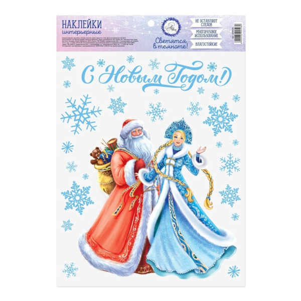 Наклейки декоративные "С Новым годом!" 21*29,5см, светящ. 3299528 Дарите Счастье