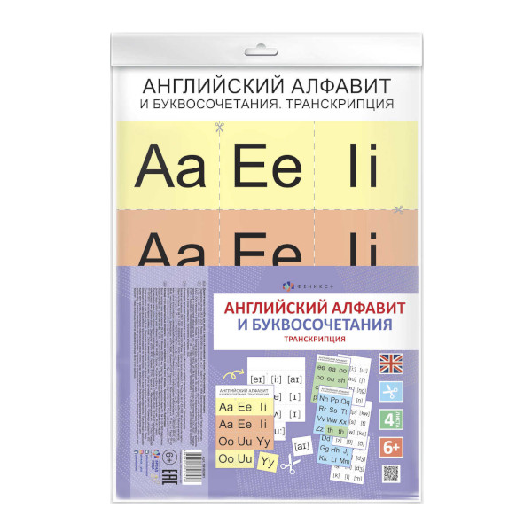 Дидактическое пособие "Английский алфавит и буквосочетания. Транскрипция" 4листа 58102001 Феникс+
