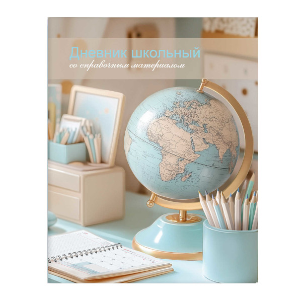 Дневник 1-11 кл. интегр. обл. "Глобус" картон, рисунок 69747 Феникс+