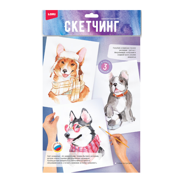 Набор для скетчинга акварелью "Собаки на прогулке" 3 основы Рн-041 Lori