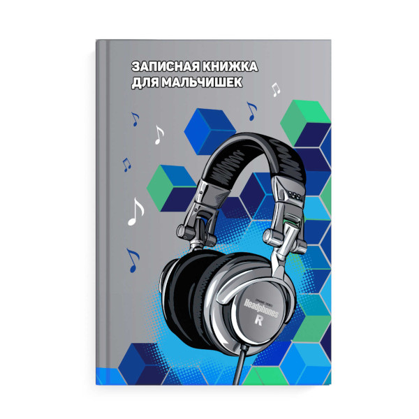 Записная книжка для мальчишек А5 64л "Наушники" линейка, сшивка, тв.обл., картон 59654 Феникс+