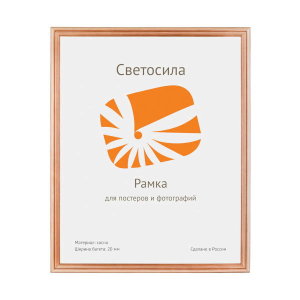 Фоторамка 50*70 дерево, багет 20мм, сосна, вставка пластик С20 5-05362 Светосила