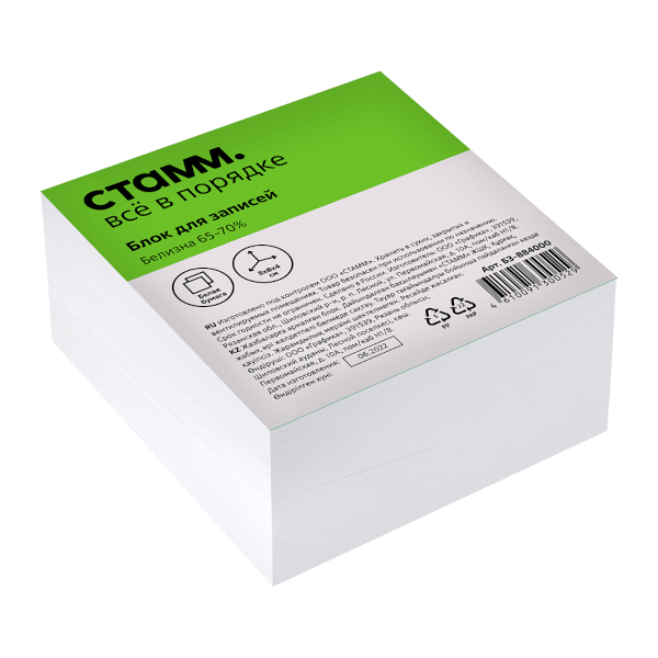 Блок для записей СТАММ 80*80*40мм, белый 55-60гр, белизна 65-70% БЗ-884000