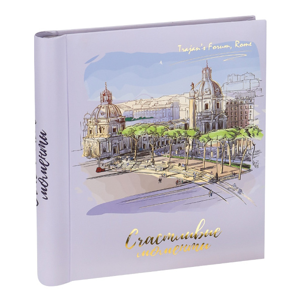 Фотоальбом магн. 30лист. 22,5*28см "Счастливые моменты. Рим" спираль УБ-1311 Миленд