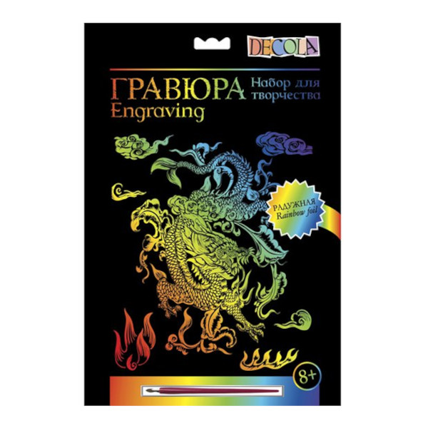 Набор для творчества Decola "Дракон" гравюра А4, эфф. радужный, карт.уп 10647543