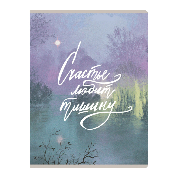 Тетрадь 80л А4 клетка "Счастье любит тишину" пластик, рисунок ТП4805286 Listoff