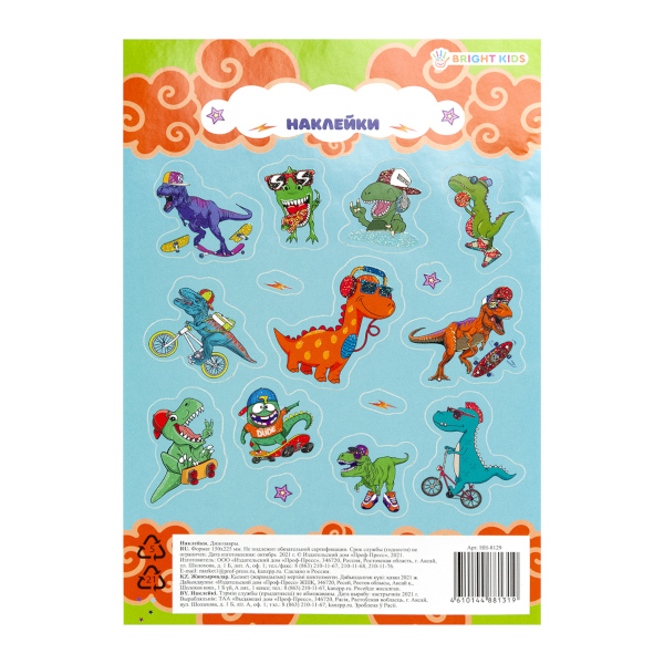 Наклейки декоративные "Динозавры" блестки, А5, 15шт НН-8129 Bright Kids.