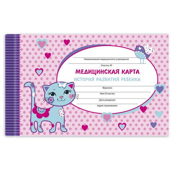 Медицинская карта ребенка 96л А5 "Кошечка" (Форма 026/У-2000) обл. тв. картон, офсет Феникс+