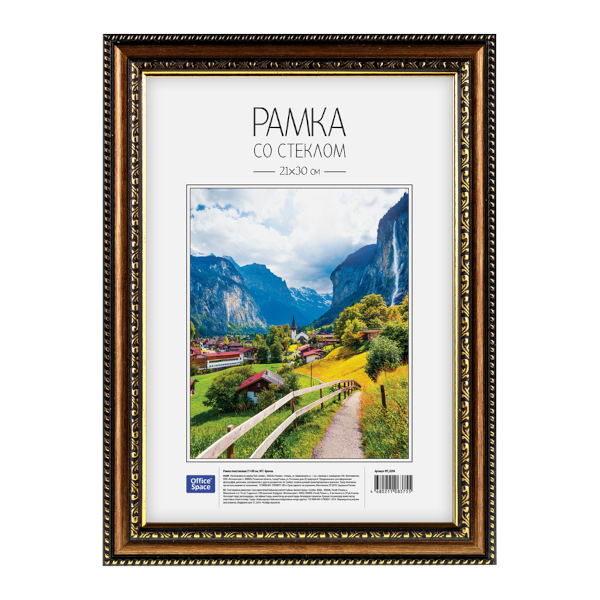Фоторамка 21*30 пластик, багет 25мм, бронзовый, вставка стекло №7 РП_6294 OfficeSpace