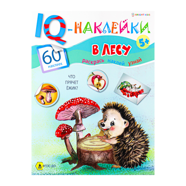 Книжка с наклейками "IQ-Наклейки. В лесу" А4, 8л. НН-7986 Bright Kids