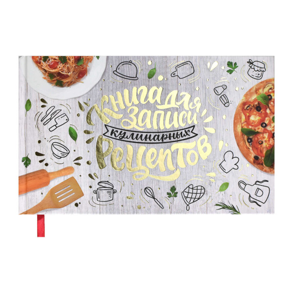 Записная книга для рецептов 220*136мм 96л "Аппетитная Италия" сшивка, тв.обл., картон 62721 Феникс+